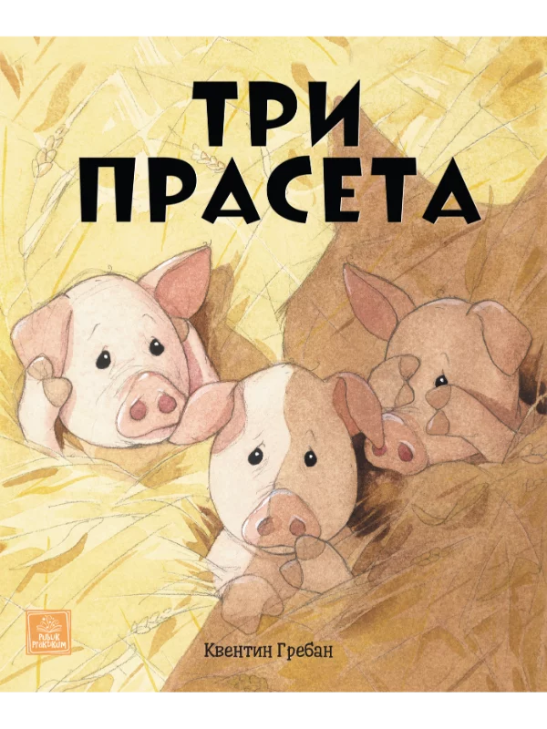 Tri praseta - Kventin Greban - Image 1