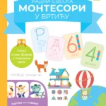 Montesori u vrtiću, 4-5 godina