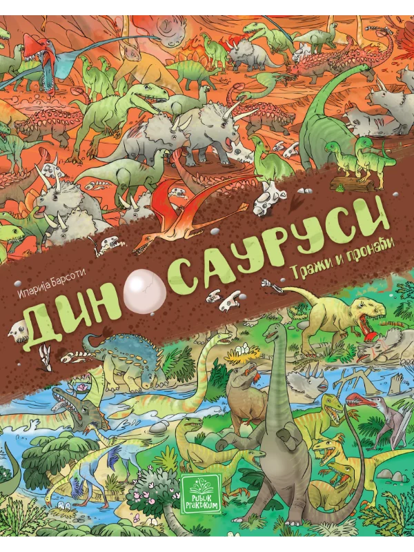 Dinosaurusi - traži i pronađi 1