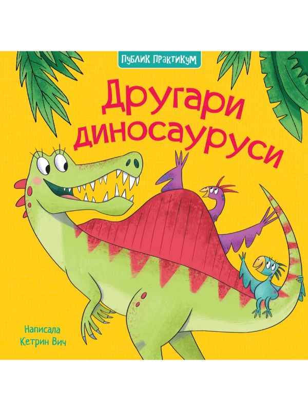 Drugari dinosaurusi - Image 1