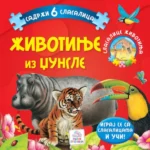 Životinje iz džungle - Knjiga slagalica