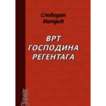 Vrt gospodina Regentaga