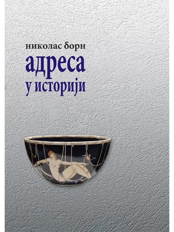 Adresa u istoriji 1