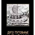 Dugo putovanje u Tabanu