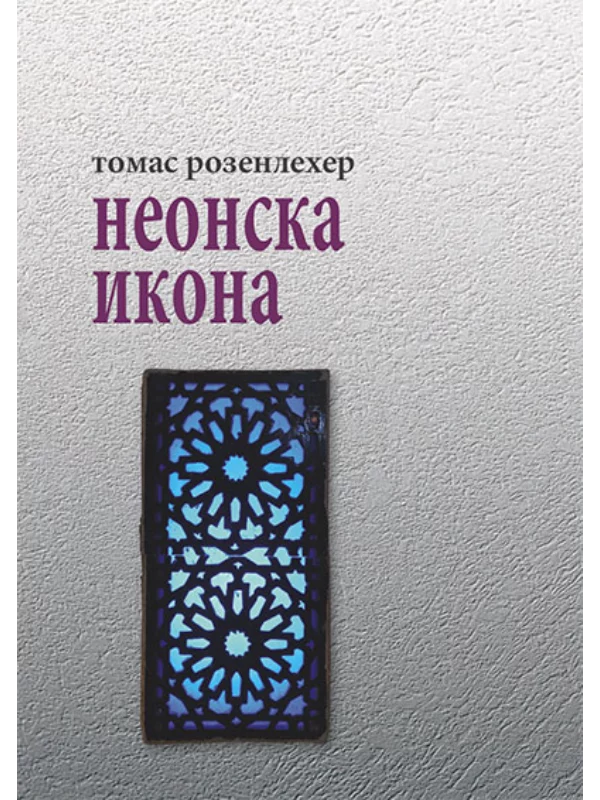 Neonska ikona - Image 1