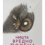 Ništa vredno pomena