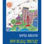 Pogledaj svoju zvezdu, Fibislave