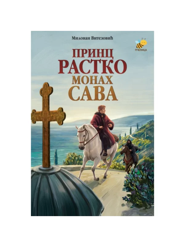Princ Rastko - monah Sava 1
