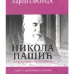Nikola Pašić i ujedinjenje Jugoslovena