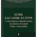 6511 Jezik kao zapis kulture u etnološkoj i lingvističkoj analizi na relaciji Srbija-Makedonija