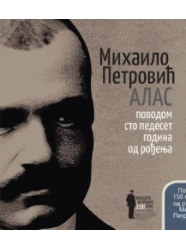 8897 Mihailo Petrović Alas : život, delo, vreme - Image 1