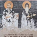 8913 Duhovno i kulturno nasleđe manastira Studenice: drevnost, postojanost, savremenost