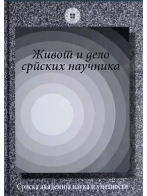 7217 Život i delo srpskih naučnika 1