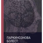 4752 Parkinsonova bolest : 2020/2021