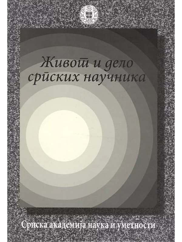 7218 Život i delo srpskih naučnika - Image 1