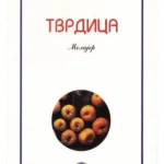 Tvrdica - Molijer