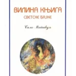 Vilina knjiga: svetske bajke