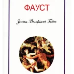Faust