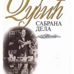 Jovan Dučić- Sabrana Dela