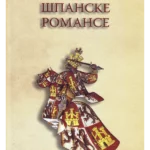 Stare španske romanse