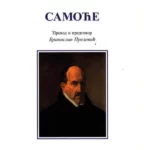 Samoće