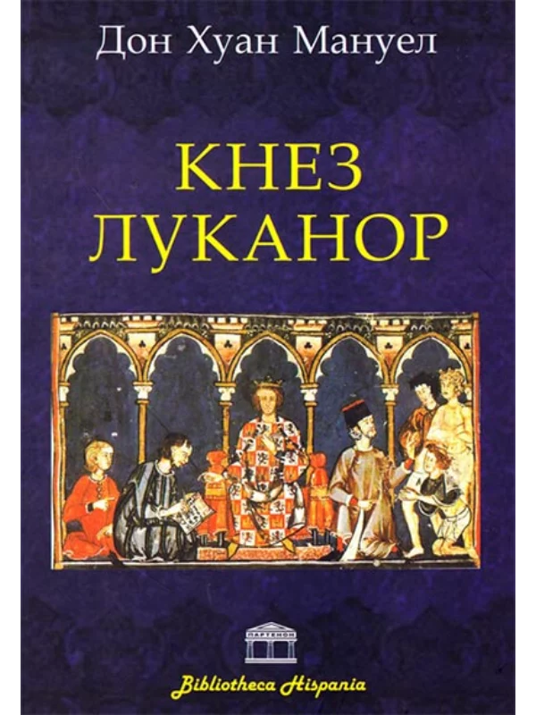Knez Lukanor 1