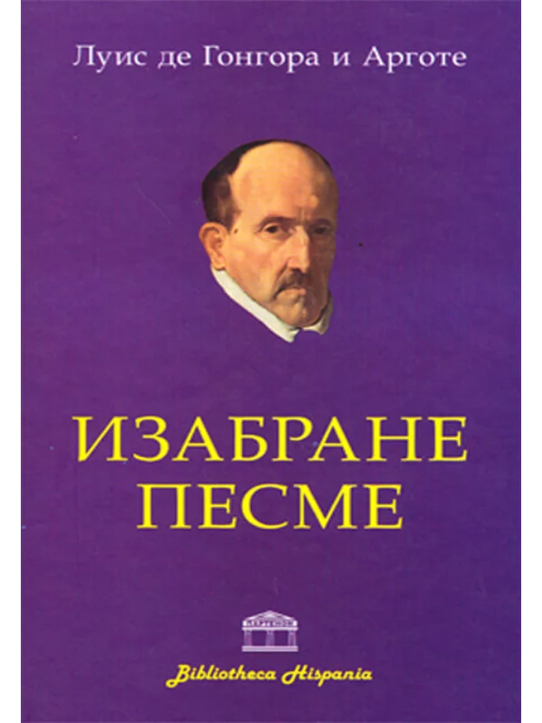 Izabrane Pesme Luis De Gongora - Image 1