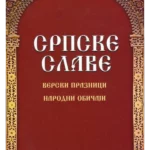 Srpske slave