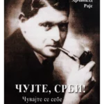 Čujte Srbi