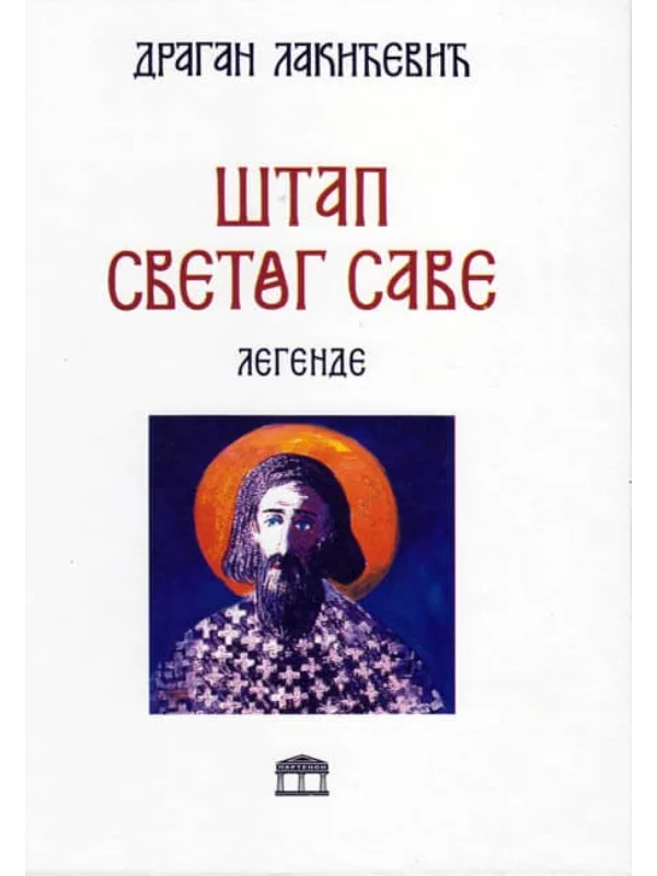 Štap Svetog Save – Legende - Image 1
