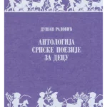 Antologija Srpske Poezije Za Decu