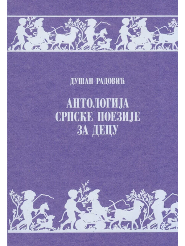 Antologija Srpske Poezije Za Decu - Image 1