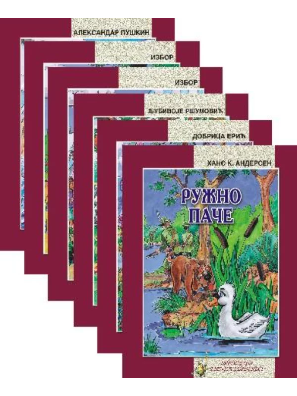 Drugo kolo (komplet lektire za 2. razred) 1