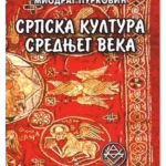 Srpska kultura srednjeg veka