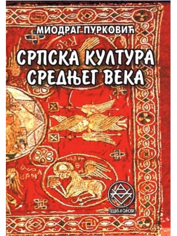 Srpska kultura srednjeg veka 1