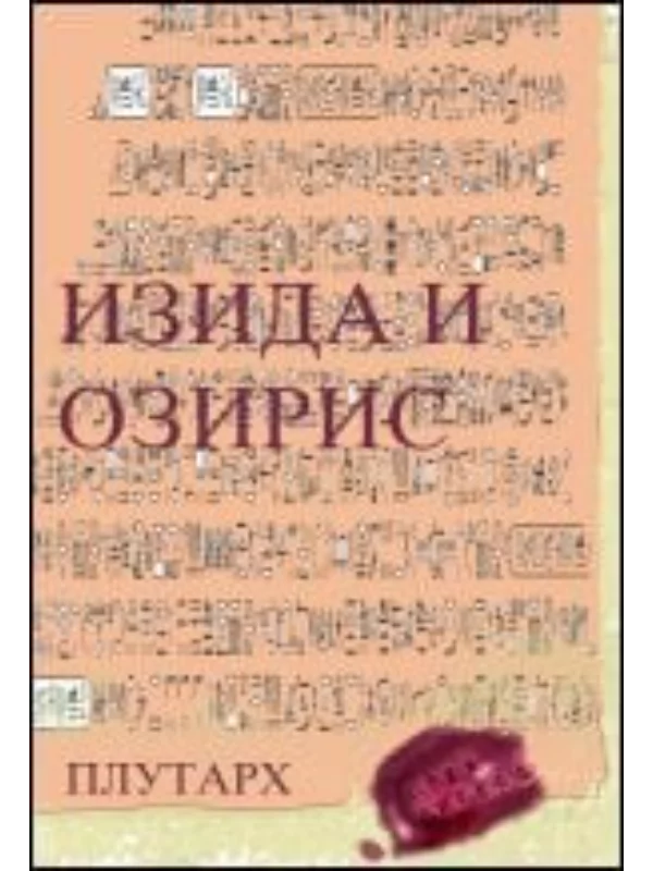 Izida i Oziris - Image 1