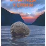 Atlantida u Srbiji