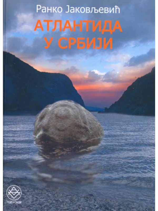 Atlantida u Srbiji 1