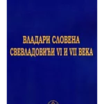 Vladari Slovena: Svevladovići VI i VII veka
