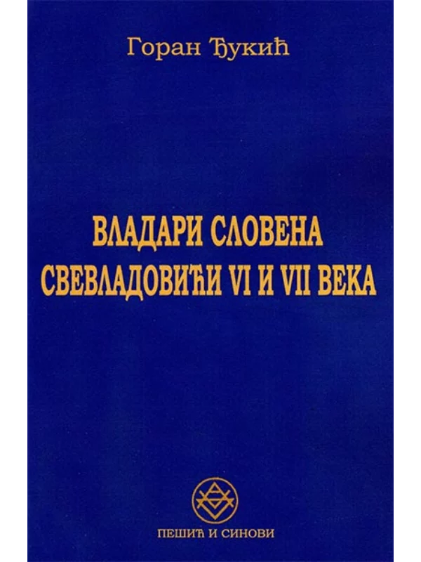 Vladari Slovena: Svevladovići VI i VII veka 1