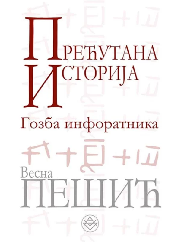 Prećutana istorija: gozba inforatnika - Image 1