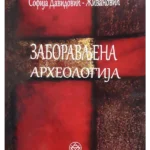 Zaboravljena arheologija