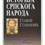 Istorija srpskog naroda