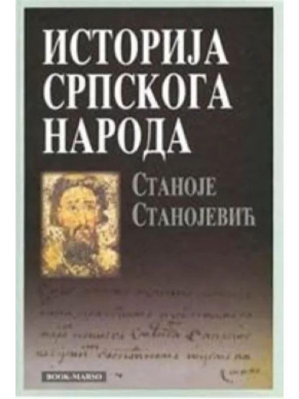 Istorija srpskog naroda 1