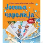 Jesenja čarolija