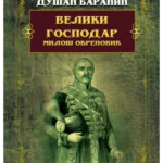 Veliki gospodar