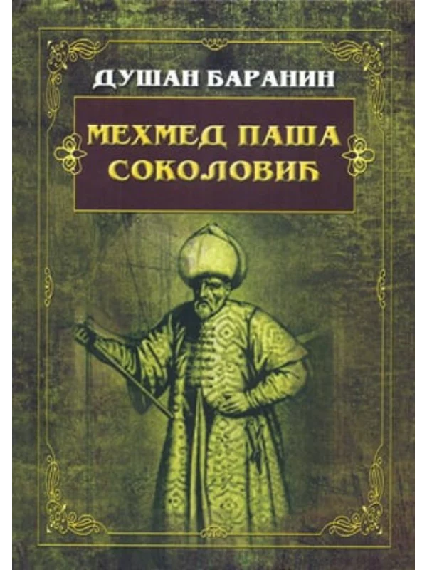 Mehmed Paša Sokolović 1