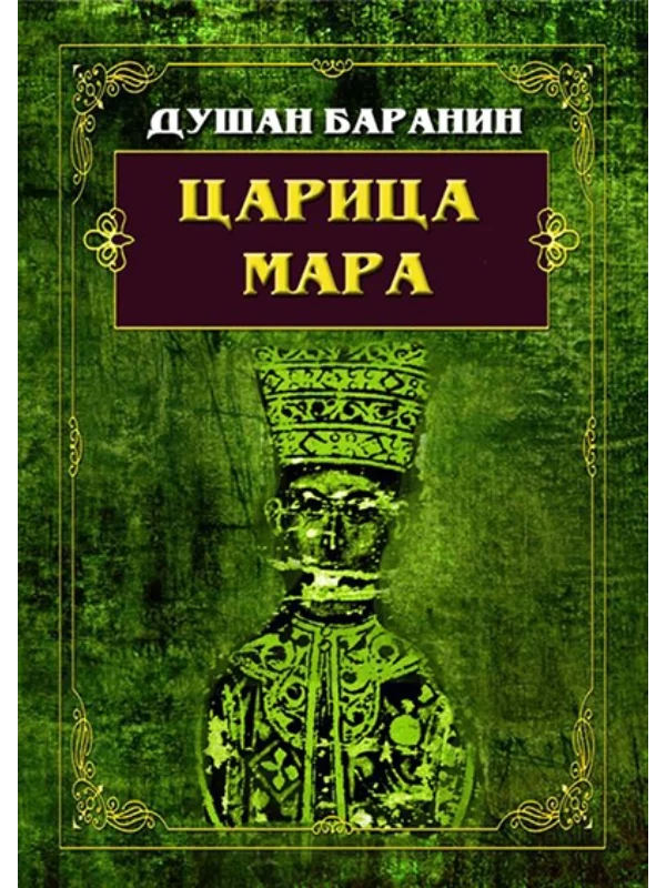 Carica Mara - Image 1