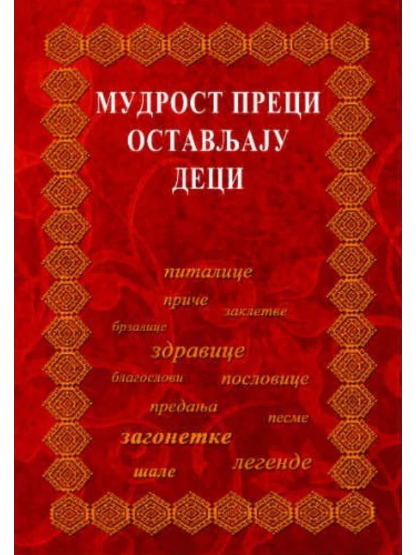 Mudrost preci ostavljaju deci - Image 1