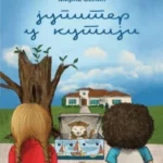 Jupiter u kutiji